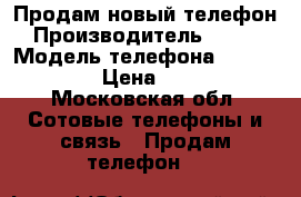 Продам новый телефон › Производитель ­ Soni › Модель телефона ­ Xsperia z5 › Цена ­ 30 000 - Московская обл. Сотовые телефоны и связь » Продам телефон   